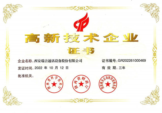 高新(xīn)技(jì )術企業證書
